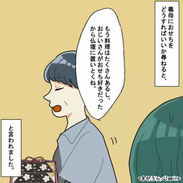 早起きして作ったおせち料理は食べられることはなく…「仏壇に置いておくね。」事前に伝えていたはずなのに机いっぱいのオードブルにモヤモヤ＜義実家トラブル談Vol.34＞
