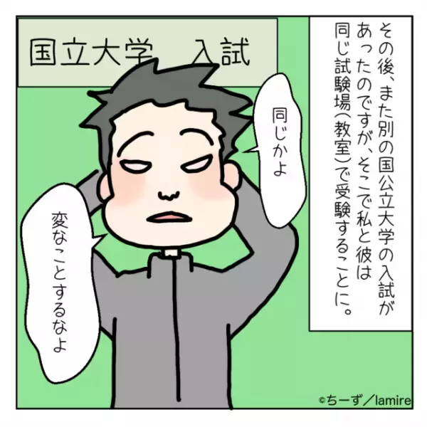【爽快】「僕は有名大学に受かったけど君は？」試験で見かける人が”突然のマウント”→嫌味に負けず努力した結果…。