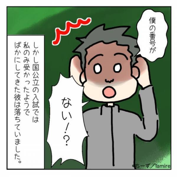 【爽快】「僕は有名大学に受かったけど君は？」試験で見かける人が”突然のマウント”→嫌味に負けず努力した結果…。