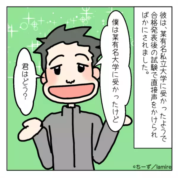 【爽快】「僕は有名大学に受かったけど君は？」試験で見かける人が”突然のマウント”→嫌味に負けず努力した結果…。