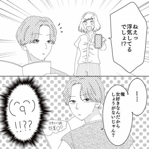 「女好きだからしょうがないじゃん？」異様に通知が多い彼の携帯を確認→その後の“手のひら返し”に呆然…＜浮気・婚活失敗談Vol.50＞