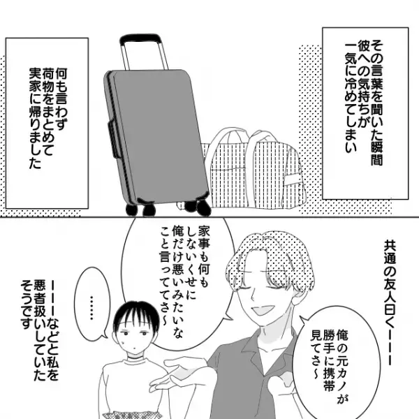 「女好きだからしょうがないじゃん？」異様に通知が多い彼の携帯を確認→その後の“手のひら返し”に呆然…＜浮気・婚活失敗談Vol.50＞