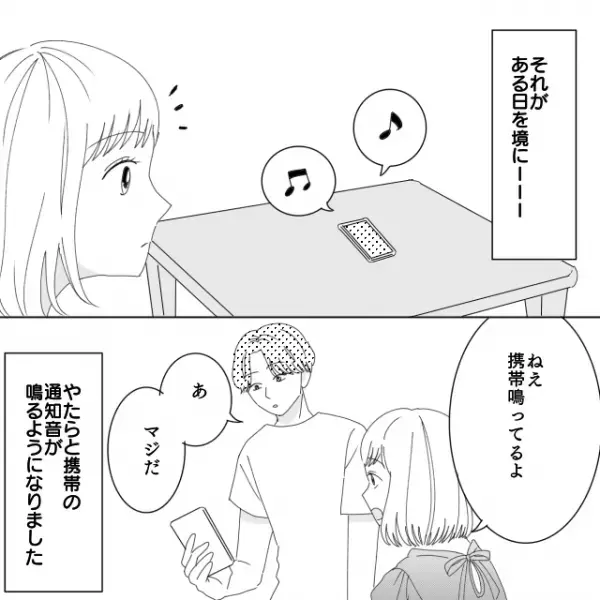 「女好きだからしょうがないじゃん？」異様に通知が多い彼の携帯を確認→その後の“手のひら返し”に呆然…＜浮気・婚活失敗談Vol.50＞