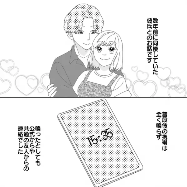 「女好きだからしょうがないじゃん？」異様に通知が多い彼の携帯を確認→その後の“手のひら返し”に呆然…＜浮気・婚活失敗談Vol.50＞