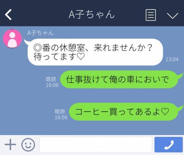 「仕事抜けて俺の車においで」夫のスマホを見てみると、後輩女性との“怪しいLINE”が！→どうやら仕事中に密会を繰り返しているようで…
