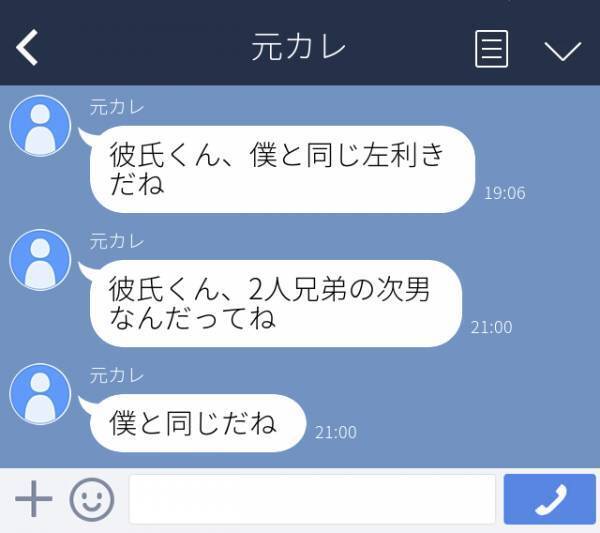 「僕と同じ左利きだね」”新しい彼との共通点”を見つけては、いちいちLINEしてくる元カレにドン引き…。＜LINEトラブル体験談＞