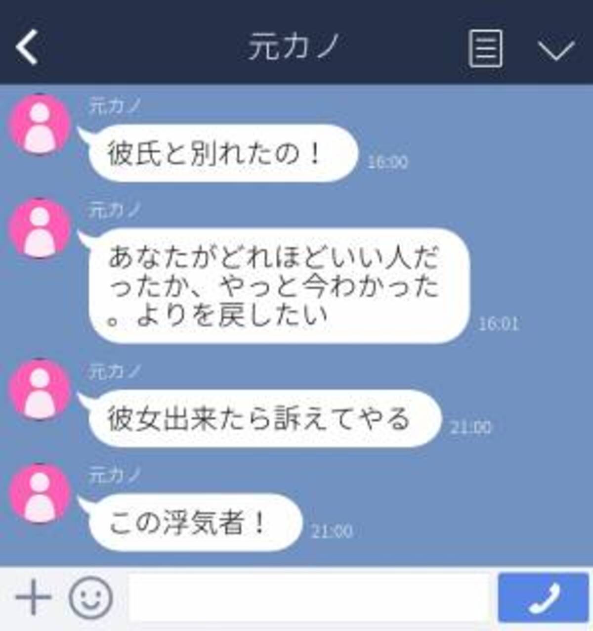 彼女できたら訴えてやる Lineには 串刺しのわら人形 の写真 他の男に乗り換えたにも関わらず 身勝手すぎる元カノにうんざり 22年7月9日 ウーマンエキサイト 1 2
