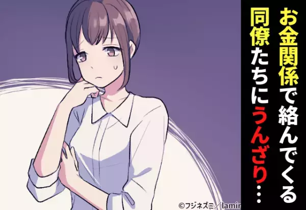 【スカッと】お金絡みでしつこい同僚・上司にイライラ…！→２人まとめて上司に報告し”別部署への送還”に成功！＜金銭トラブルエピソード＞