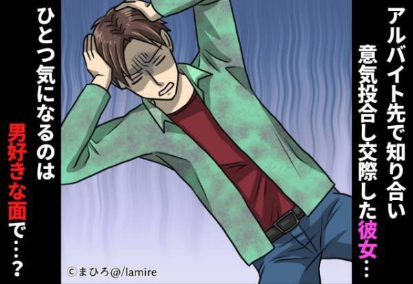 【衝撃】アルバイト先で出会った彼女には”男好き”な一面が→休憩中、別の男を堂々と口説いていて唖然…