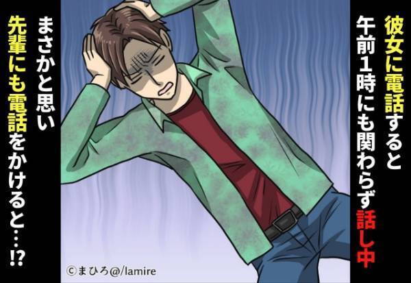 【ショック】浮気疑惑のある彼女と先輩。深夜、2人に電話をかけると“それぞれが通話中”で確信…