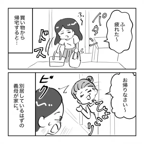 姑「掃除しといたわよ～」鍵をかけたはずの家の中になぜか姑が…！→“勝手なこと”をした夫と姑にイライラ…＜義実家トラブル談Vol.36＞