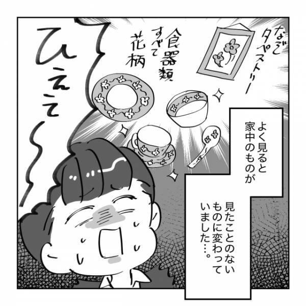 【違和感…】出張から戻ると家の中に見たことないものが溢れている！？→姑が“とんでもない行動”に出ていて驚愕！＜義実家トラブル談Vol.37＞