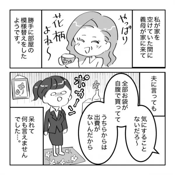 【違和感…】出張から戻ると家の中に見たことないものが溢れている！？→姑が“とんでもない行動”に出ていて驚愕！＜義実家トラブル談Vol.37＞