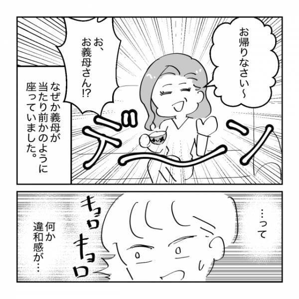 【違和感…】出張から戻ると家の中に見たことないものが溢れている！？→姑が“とんでもない行動”に出ていて驚愕！＜義実家トラブル談Vol.37＞