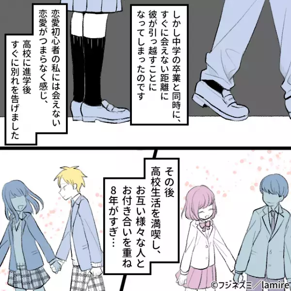 ＜胸キュン！＞中学生の頃、付き合っていた彼に別れを告げた私。→8年後、再会した彼が“言ってくれた言葉”に感動…！