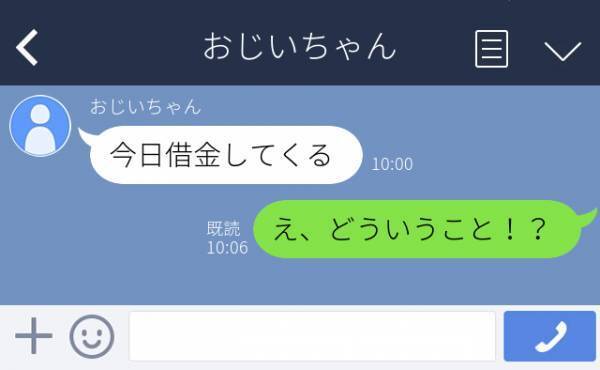 ＜家族からの衝撃LINE＞「今日借金してくる」祖父からのLINEに大パニックの一家！→急いで家を訪ねると、そこには“髪をサッパリ切った”祖父の姿が！