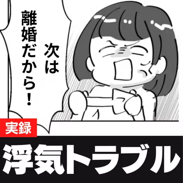 【最低】通販でよく買い物をする夫。中を開けてみると”錠剤”が。何かと思い調べると…→「次は離婚だから」