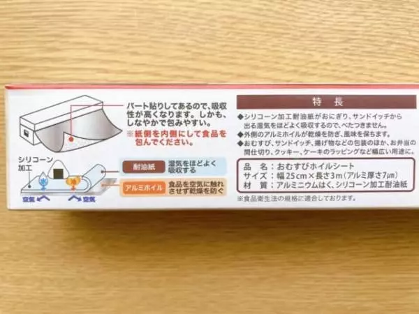 おむすびホイルシートはコスパ抜群◎