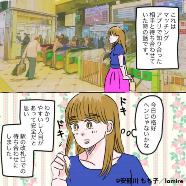 【急展開】アプリで知り合った男性と初デート。喜んでいたのも束の間…1通のLINEで“衝撃の勘違い”が明らかに！？＜浮気・婚活失敗談Vol.52＞