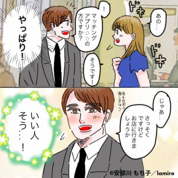 【急展開】アプリで知り合った男性と初デート。喜んでいたのも束の間…1通のLINEで“衝撃の勘違い”が明らかに！？＜浮気・婚活失敗談Vol.52＞