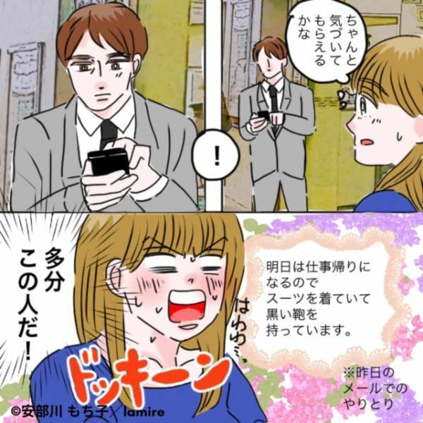 【急展開】アプリで知り合った男性と初デート。喜んでいたのも束の間…1通のLINEで“衝撃の勘違い”が明らかに！？＜浮気・婚活失敗談Vol.52＞