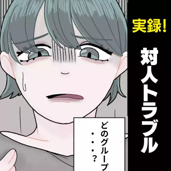 【ショック】遊んだ時の写真を”グループ”に送ってくれた友人。確認しても私には届いておらず。→「仲間外れ…！？」