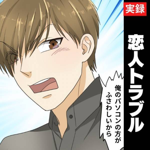 【衝撃】家に帰ると“パソコンが解体”され、高性能なパーツが抜き取られている！？彼氏の非常識すぎる言動にびっくり…