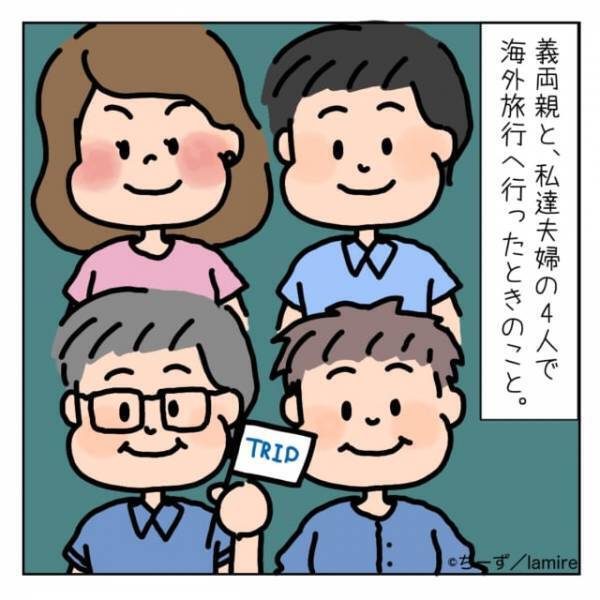 義母「自分で持つから！」慣れない海外旅行中。私の”気遣い”を拒絶する義母にウンザリ…＜義実家トラブル談Vol.39＞