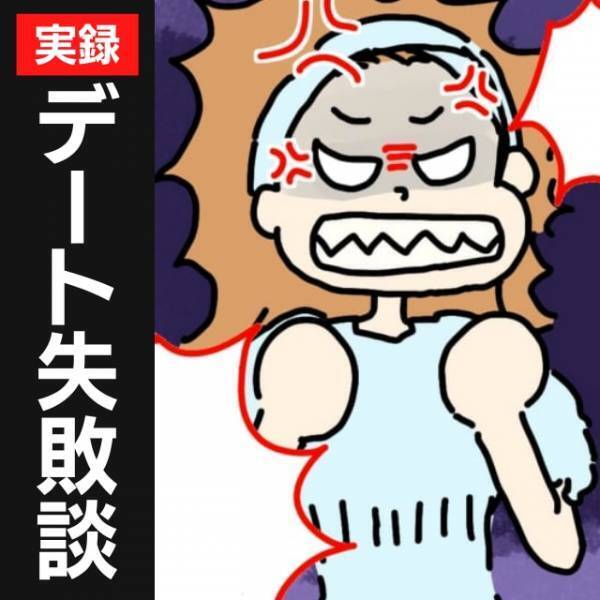 楽しかったはずのデート帰り。彼の“トンデモ行動”により、寒空の下遠い自宅まで1人で帰る羽目に…