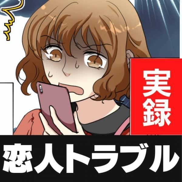 「この値段は高すぎる」旅行好きだと公言していたのに“予想外の言動”をする彼に唖然。→後日、彼のブログを見てさらに驚愕…！