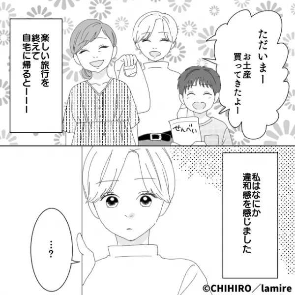 【衝撃】旅行から帰宅後、家の中で感じる違和感。“インターホンの録画”を見ると…？→予想もしていなかった映像に絶句