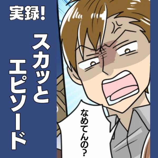 【スカッと】肉体労働の経験がないことをバカにする面接官。→「事務職は楽な仕事じゃない！」ビシッと言い返す私にぐうの音も出ず…