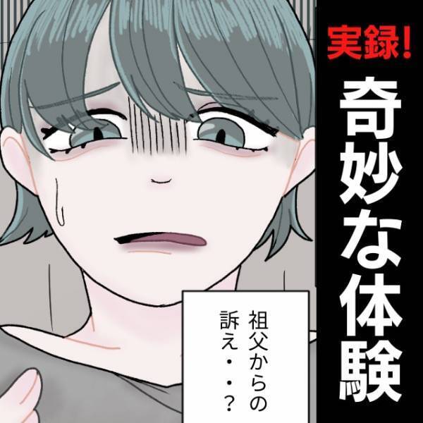 突然鳴り出すおもちゃのキーボード、落下する洗剤…度重なる不思議現象は、“亡くなった祖父”の訴え！？