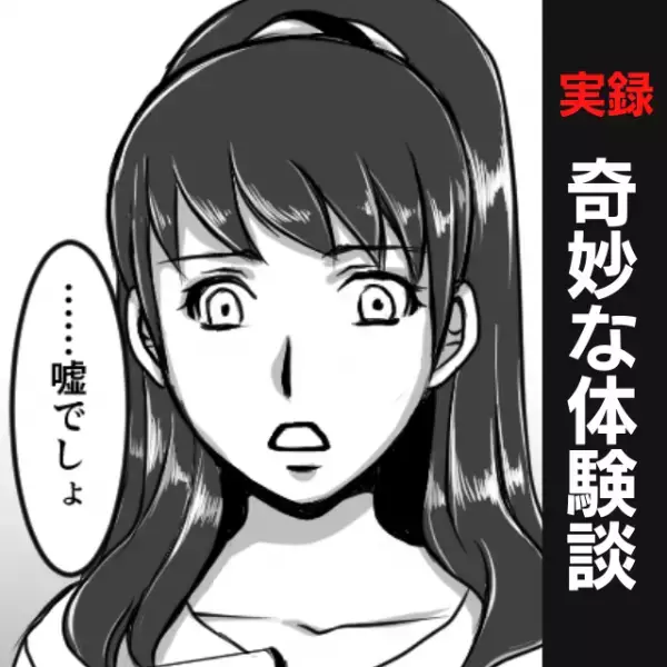 突然暴れ出した友人。咄嗟に祖母から教わった“お経”を唱えると…→まさかの成功！？＜奇妙な体験エピソード＞