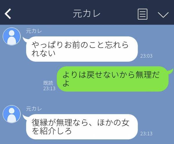 【最低】元カレから復縁要求のLINEが。断ると逆ギレして“身勝手なこと”を言い出して！？→「ほかの女を紹介しろ」
