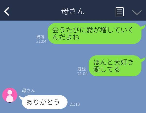 【赤っ恥】遠距離恋愛の彼女に“熱い愛のメッセージ”をLINEした結果→母「ありがとう」