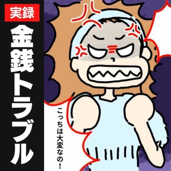【即ブロック】「カードで借りてくれない？」節約術にハマった友人の“無茶な申し出”を断ると逆ギレしてきて困惑…