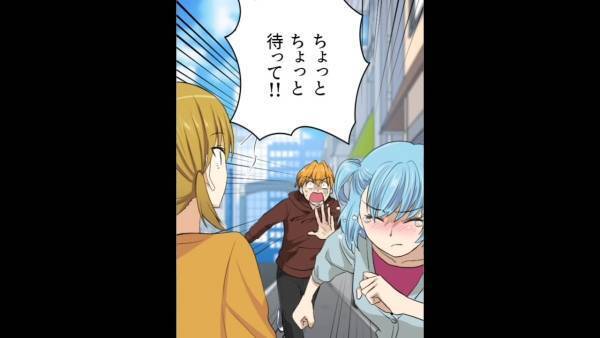 「お願いだから待ってくれよ！」幼馴染と彼女の“喧嘩”に遭遇。ただならぬ雰囲気に困惑…＜浮気を捏造し男に付け入ろうとする哀れな女の末路＃3＞