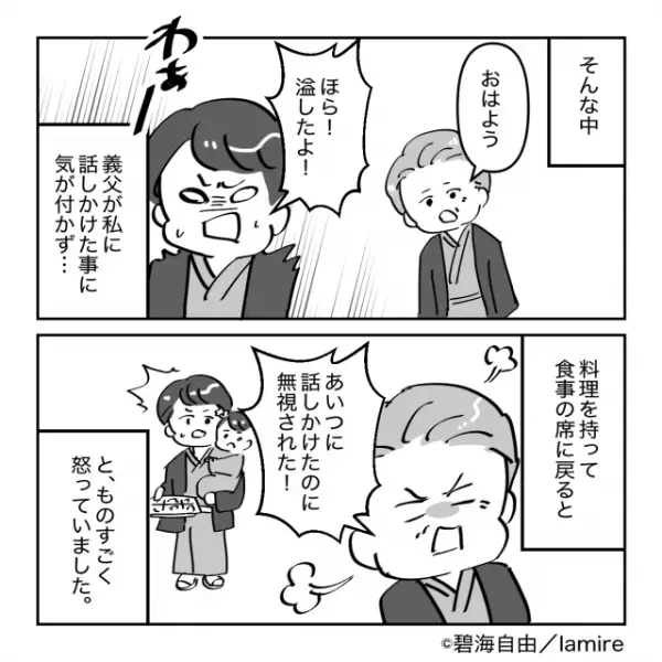 旅行中、子守りに手いっぱいの私に“愚痴”ばかり言う義父。→我慢できず反撃！＜義実家トラブル談Vol.40＞