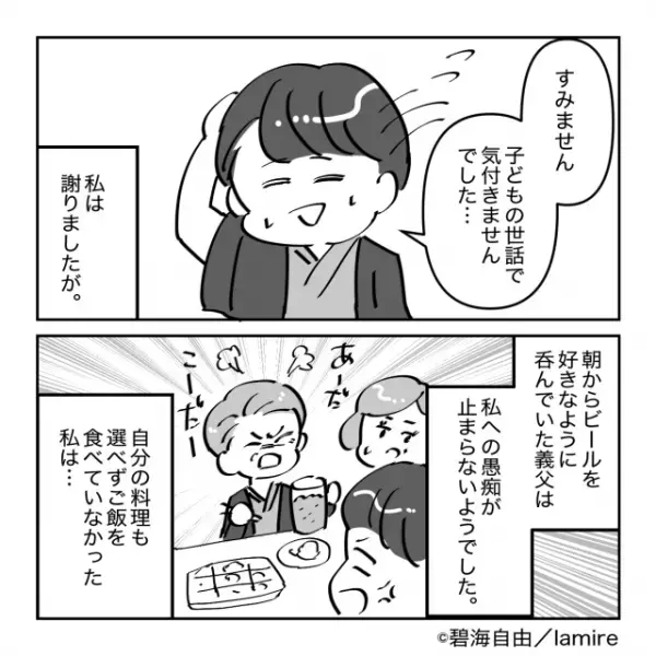 旅行中、子守りに手いっぱいの私に“愚痴”ばかり言う義父。→我慢できず反撃！＜義実家トラブル談Vol.40＞