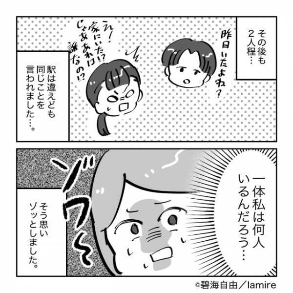 【奇妙な話】「私は何人いるんだろう…」謎の“目撃証言”に困惑。その日は外出すらしていないのに…！