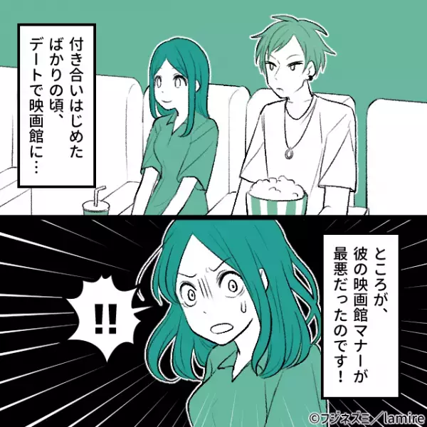【漫画】映画館で驚愕の行動をとる彼。→これがキッカケで数年後に“彼の浮気”が発覚！？