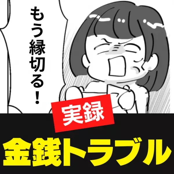 【衝撃】なかなかお金を返してくれない友人が、“彼氏に貢いでいる”と発覚し唖然…