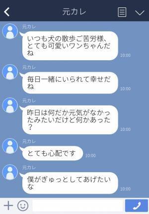 「僕がぎゅっとしてあげたいな」元カレから“私を毎日見ている”ようなLINEが届いて恐怖…＜LINEトラブル＞