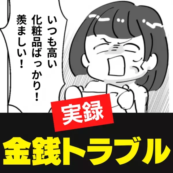 【衝撃】旅行に行くと毎回“私の化粧品”を使う友人。我慢の限界を迎え問い詰めると…→”想像もしない告白”に唖然