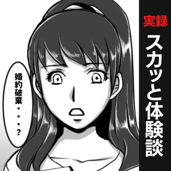 6年交際していた彼に突然婚約破棄された私が、“自分磨き”をして10kg痩せた結果→元カレの反応にスカッと！