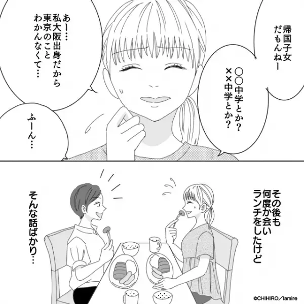 【衝撃】マウントを取ろうとしてくるママ友が面倒…→距離を置くと“SNSまでチェック”してきて唖然！＜ママ友トラブル談Vol.41＞