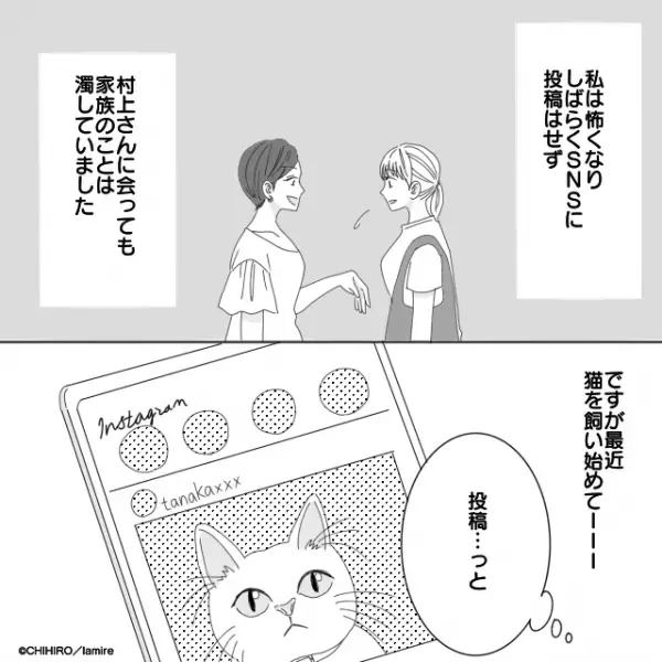 【衝撃】マウントを取ろうとしてくるママ友が面倒…→距離を置くと“SNSまでチェック”してきて唖然！＜ママ友トラブル談Vol.41＞