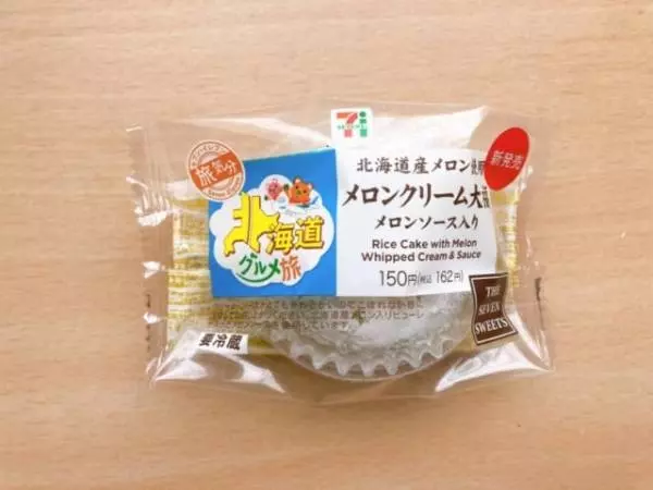 まるで本物のメロンのような北海道産メロン使用メロンクリーム大福