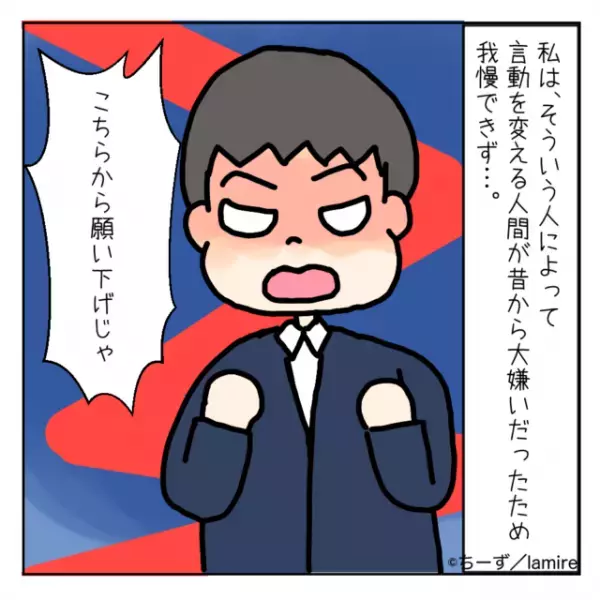 【漫画】人によって態度を変える面接官にモヤモヤ…→我慢できず“会心の一言”を告げてさようなら！